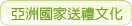 �Ȭw��a:����,�饻,����,�~�[��,���Ӧ��,����,�L��,�V�n,��߻�,�e§���,�e��`�N�ƶ�